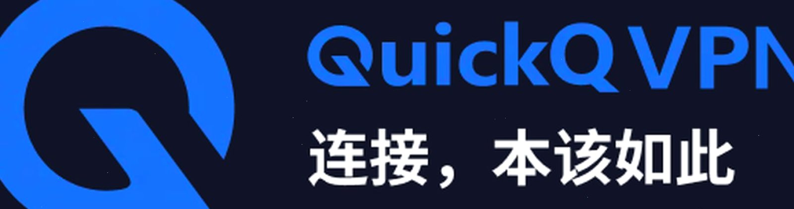 QuickQ APP — 第三方认证与审计示意配图